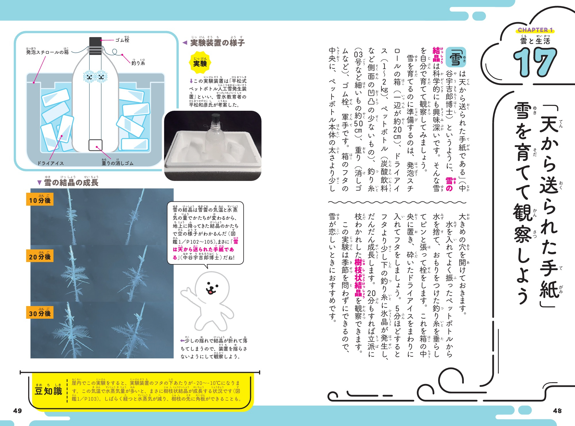 累計50万部「すごすぎる天気の図鑑」第3弾の画像