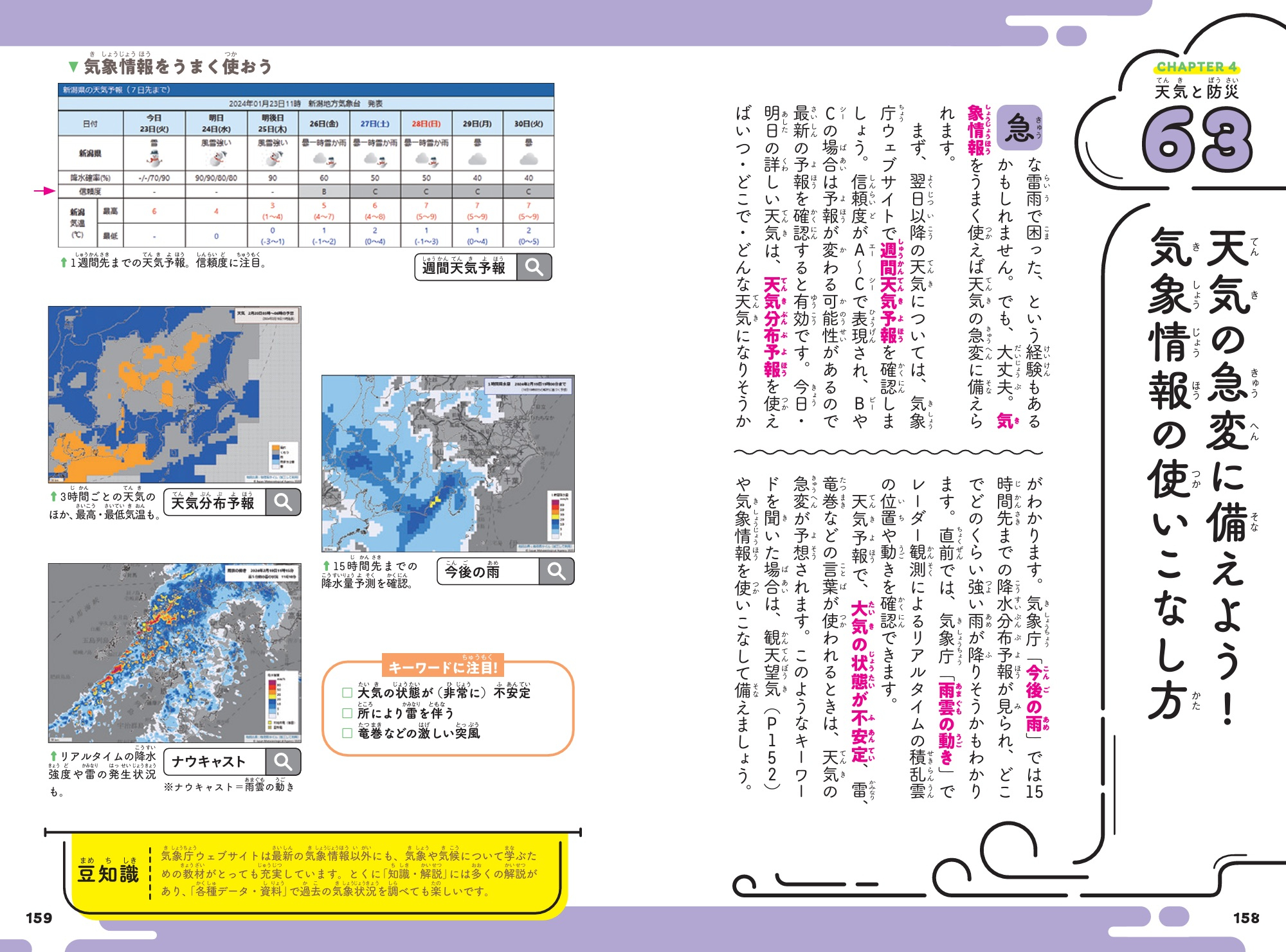 累計50万部「すごすぎる天気の図鑑」第3弾の画像