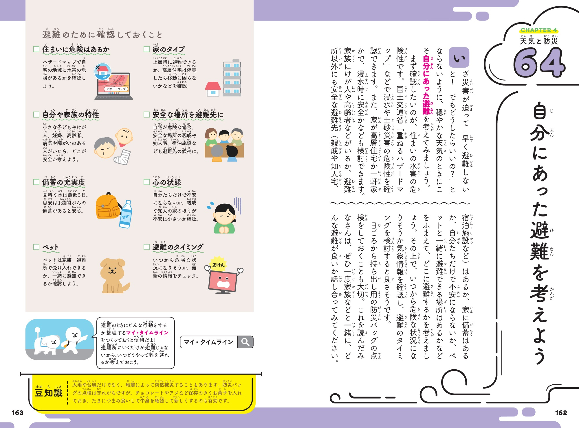 累計50万部「すごすぎる天気の図鑑」第3弾の画像