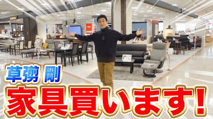 草彅剛、香取慎吾と同じ店で家具購入　“ビンテージ風”インテリアが「めっちゃセンスいい」