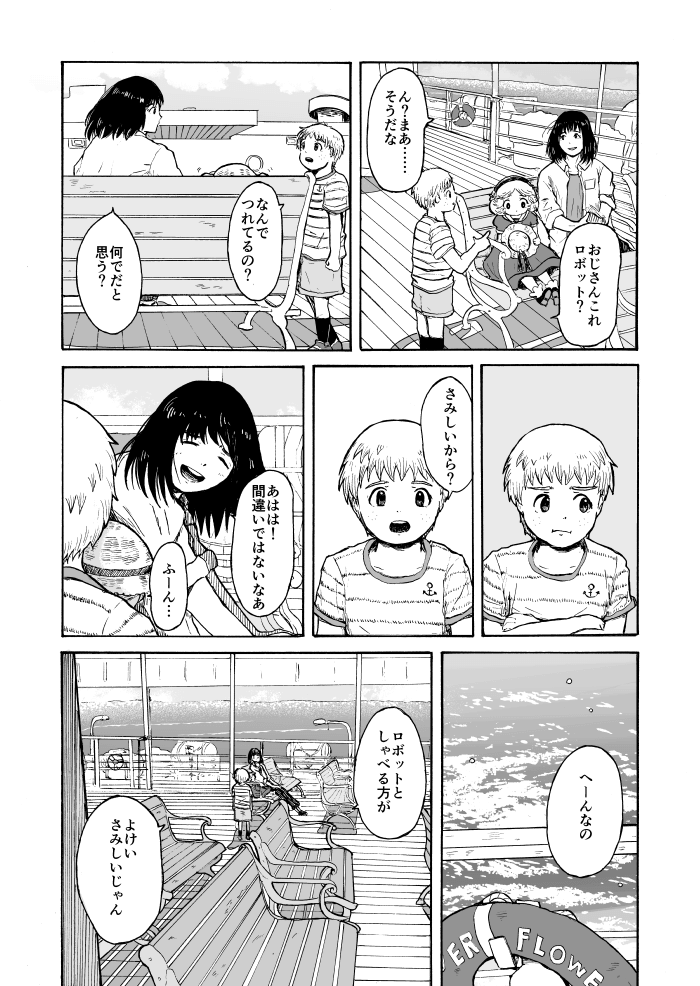 【漫画】『AOI＋＋』の画像