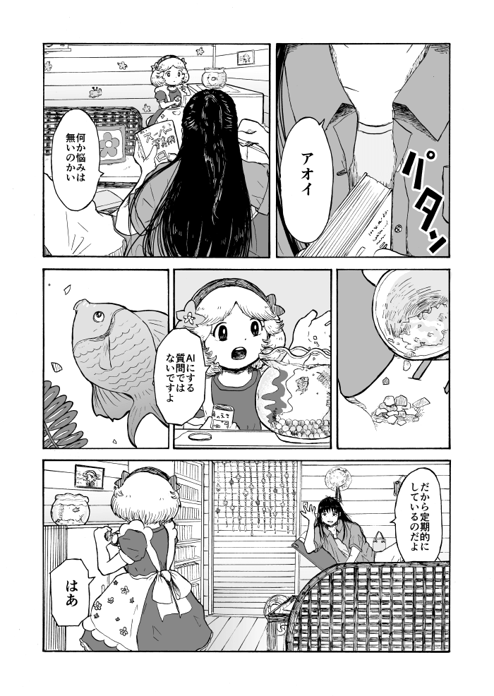 【漫画】『AOI＋＋』の画像