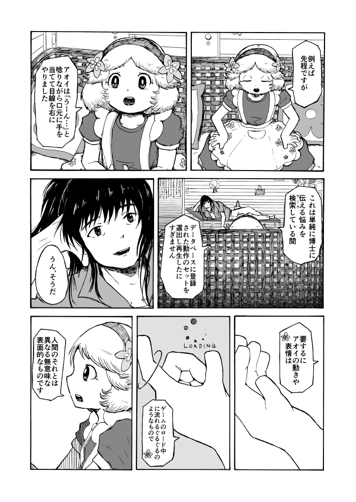 【漫画】『AOI＋＋』の画像