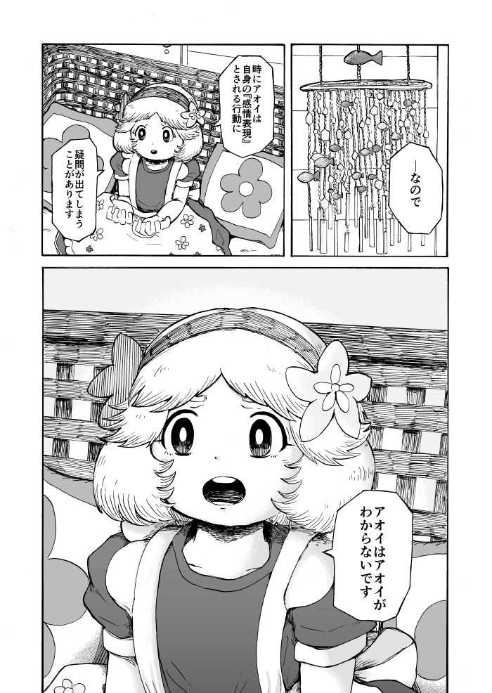 【漫画】『AOI＋＋』の画像