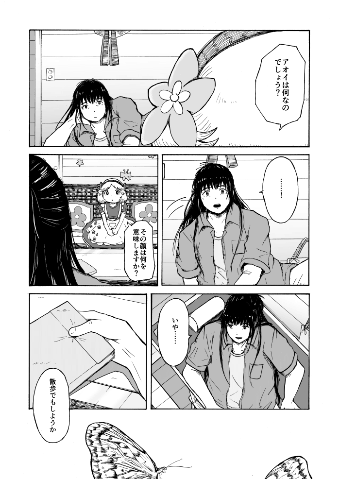 【漫画】『AOI＋＋』の画像