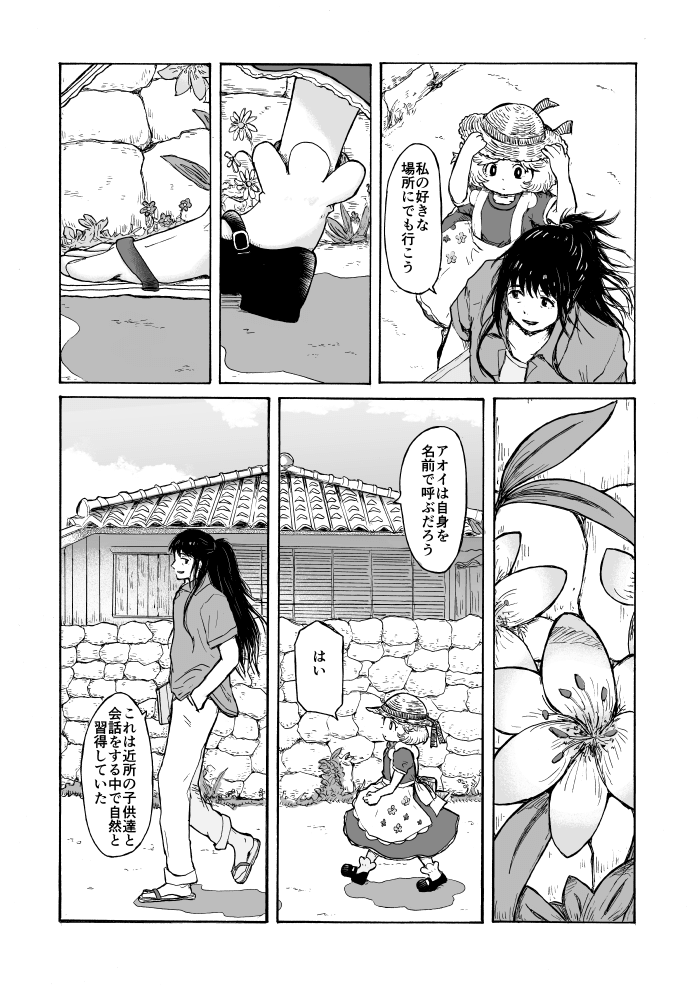 【漫画】『AOI＋＋』の画像