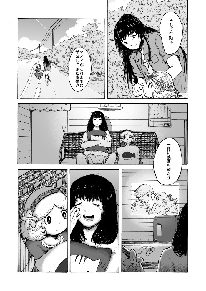 【漫画】『AOI＋＋』の画像