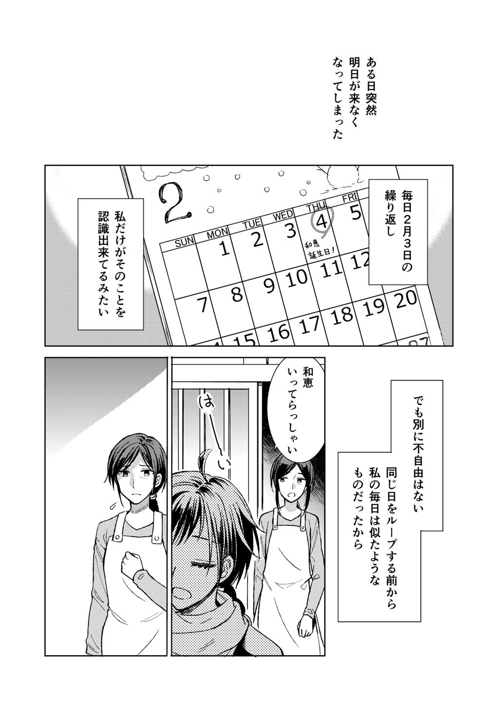 【漫画】『声を聴いていたいから』の画像