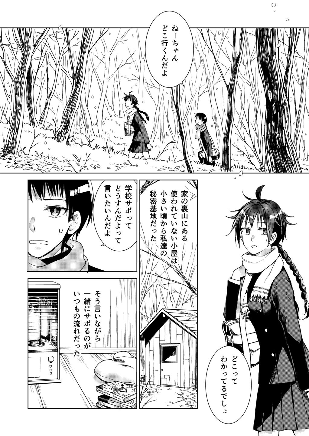 【漫画】『声を聴いていたいから』の画像