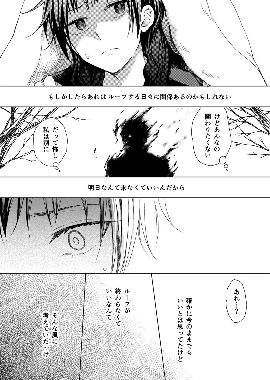 【漫画】『声を聴いていたいから』の画像