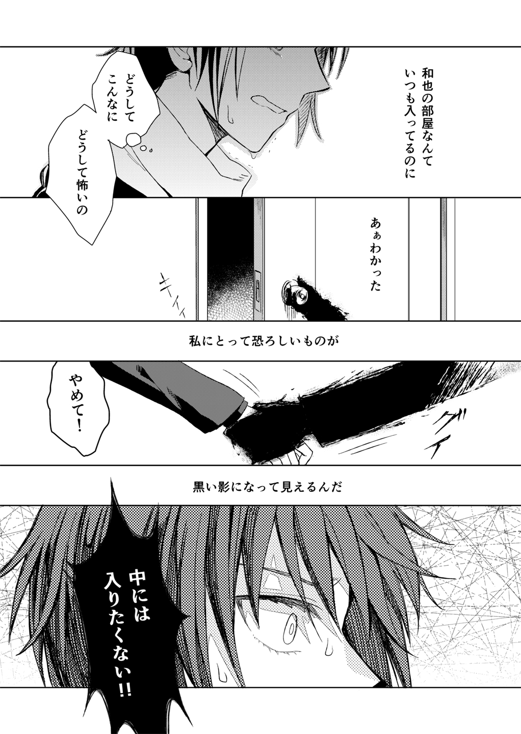 【漫画】『声を聴いていたいから』の画像