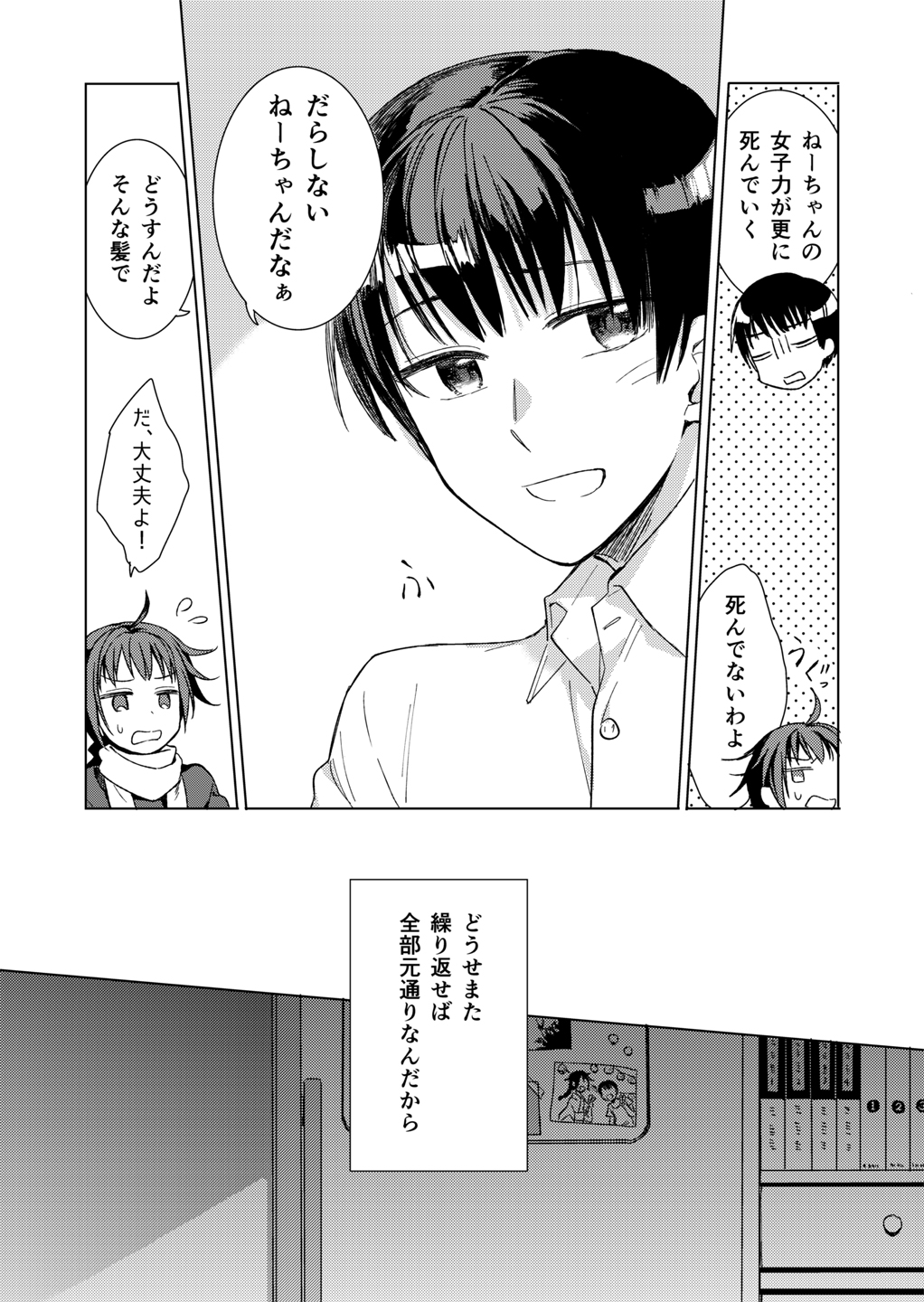 【漫画】『声を聴いていたいから』の画像