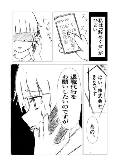 【漫画】退職代行ヘビーユーザーゆかり