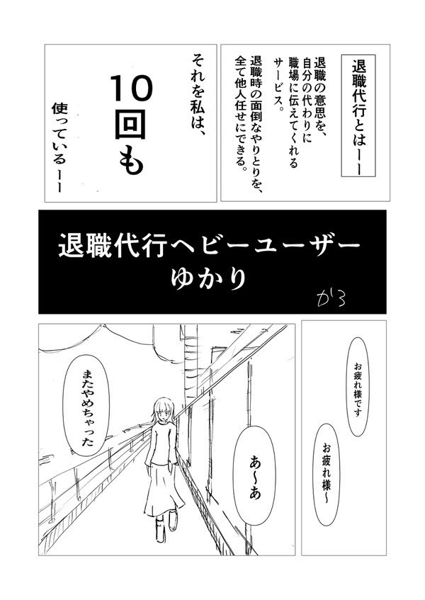 【漫画】退職代行ヘビーユーザーゆかりの画像