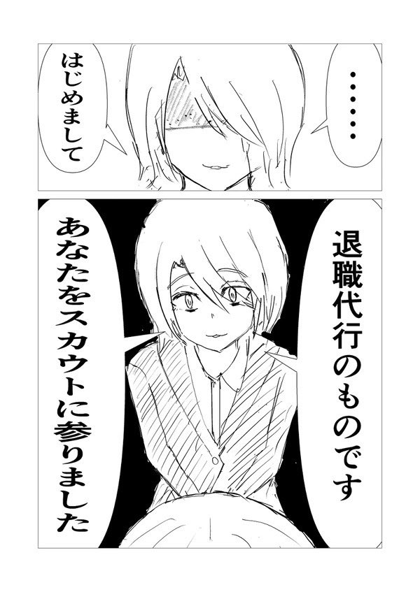 【漫画】退職代行ヘビーユーザーゆかりの画像