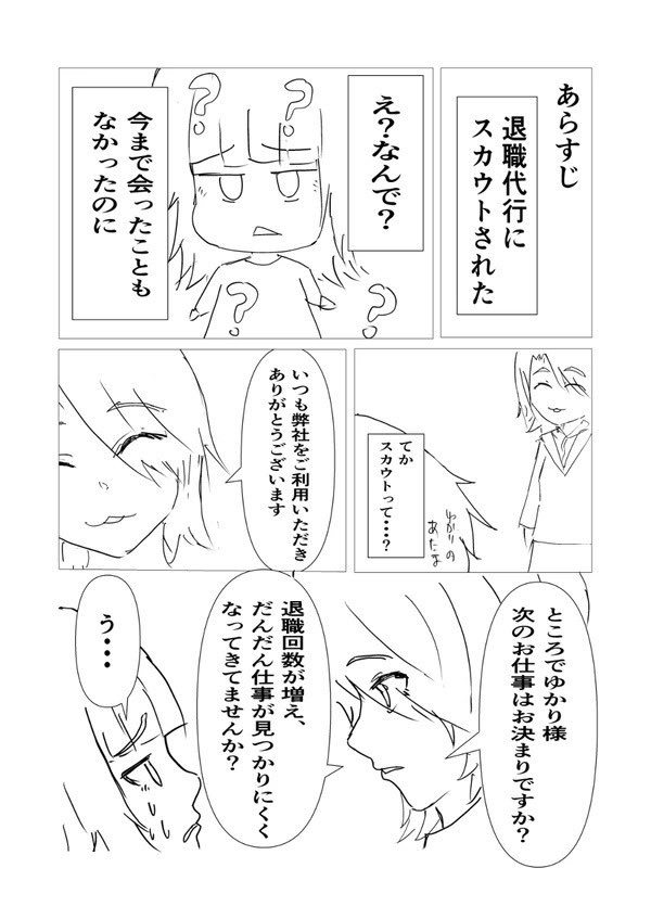 【漫画】退職代行ヘビーユーザーゆかりの画像