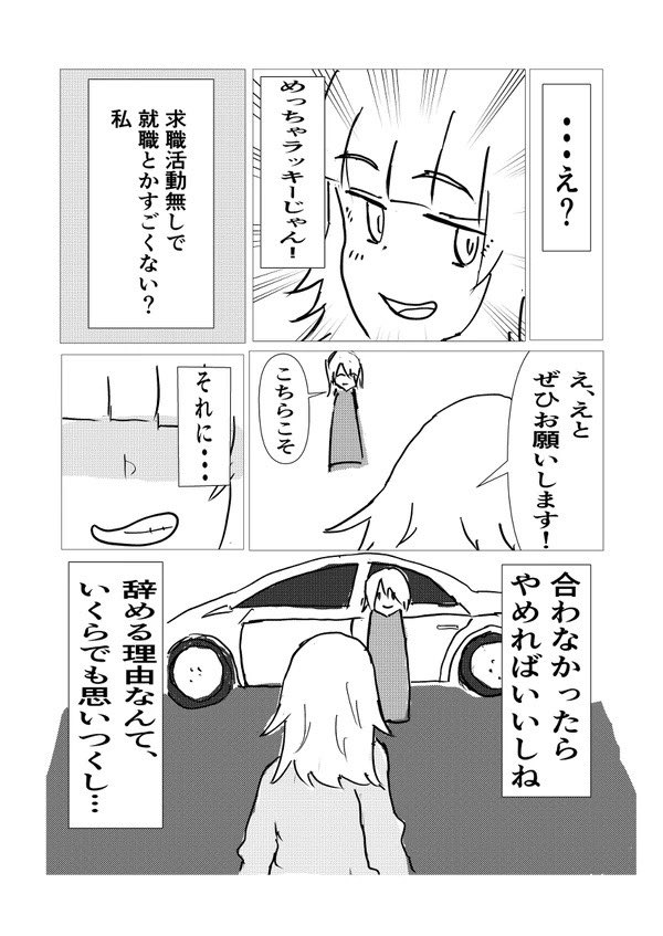 【漫画】退職代行ヘビーユーザーゆかりの画像