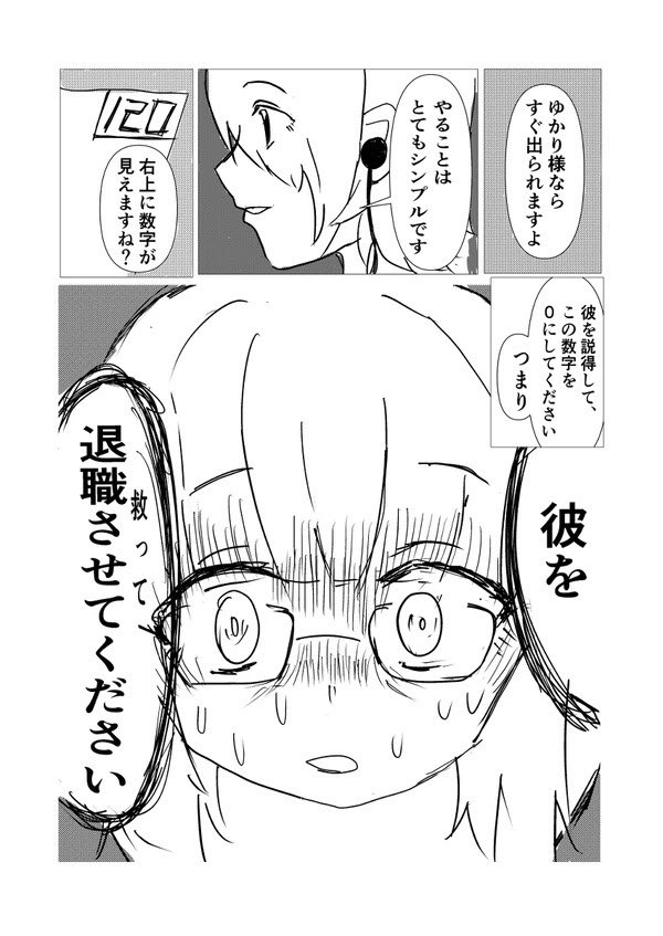 【漫画】退職代行ヘビーユーザーゆかりの画像