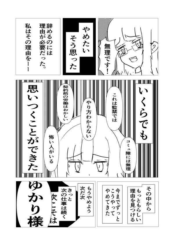 【漫画】退職代行ヘビーユーザーゆかりの画像