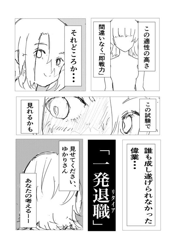 【漫画】退職代行ヘビーユーザーゆかりの画像