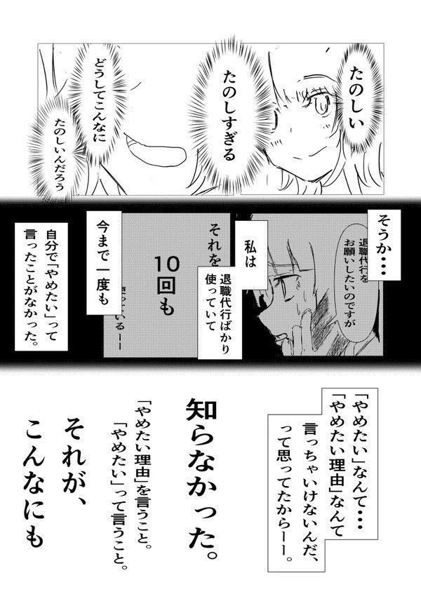 【漫画】退職代行ヘビーユーザーゆかりの画像