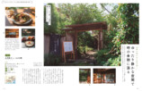 『森のカフェと緑のレストラン』神奈川版の画像