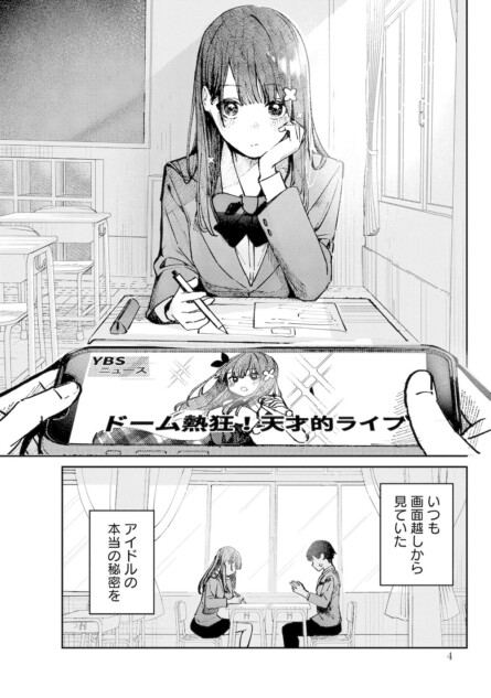 【漫画】天才アイドルと同じクラスになった話