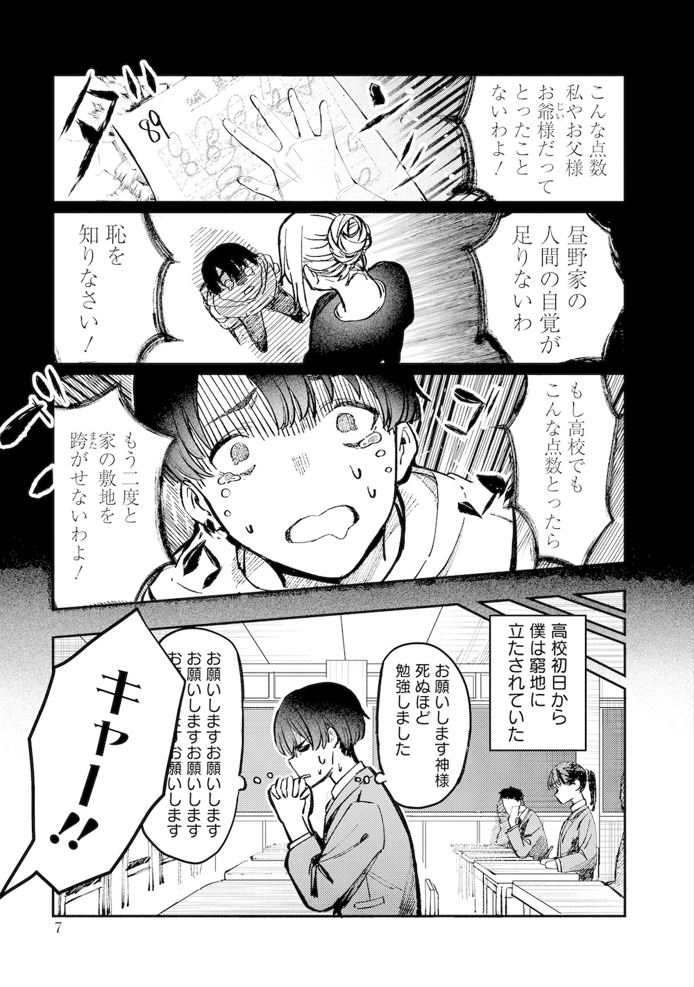 【漫画】天才アイドルと同じクラスになった話の画像