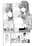 【漫画】天才アイドルと同じクラスになった話の画像