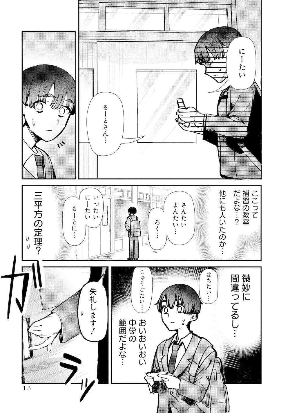 【漫画】天才アイドルと同じクラスになった話の画像