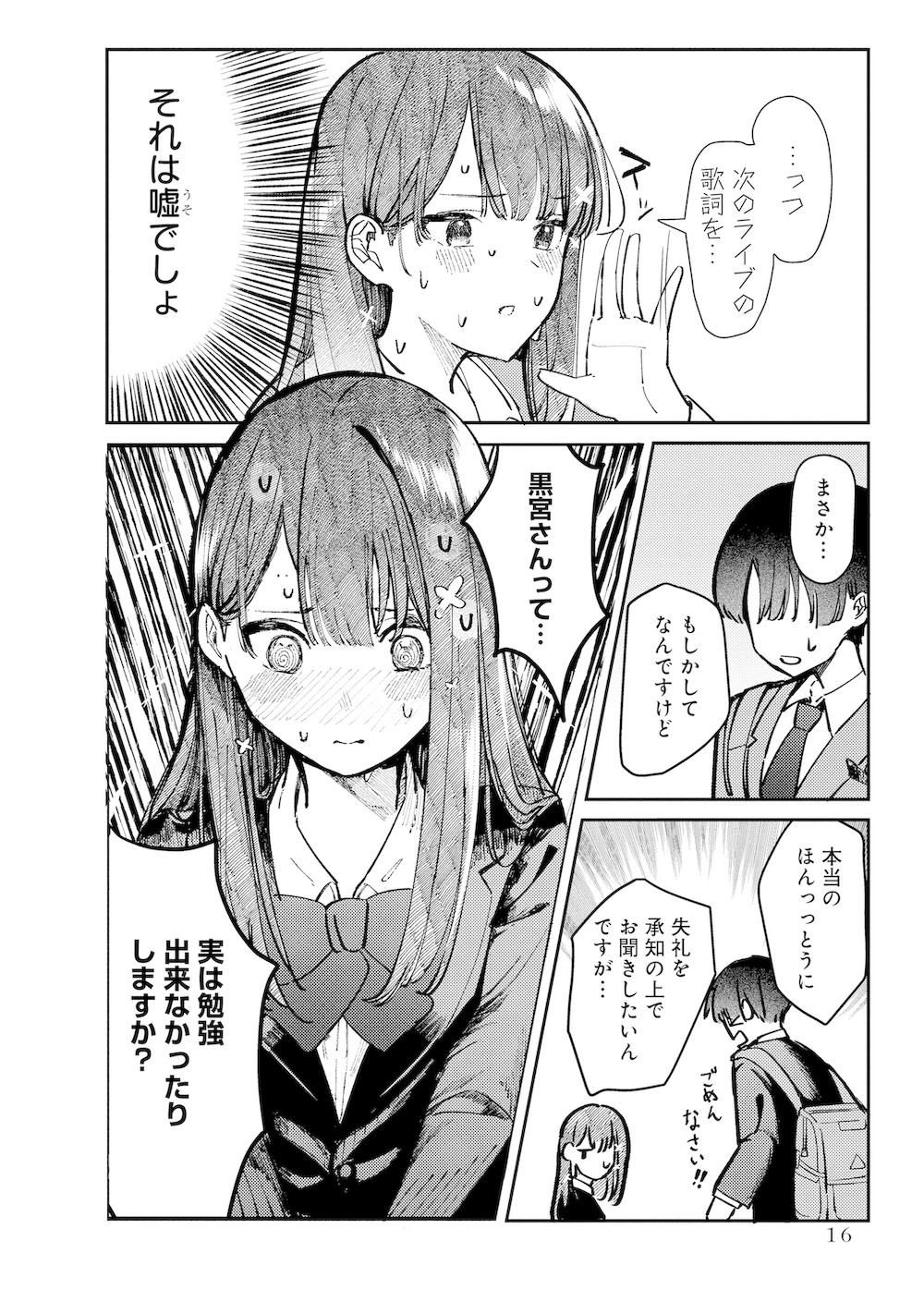 【漫画】天才アイドルと同じクラスになった話の画像