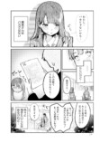 【漫画】天才アイドルと同じクラスになった話の画像