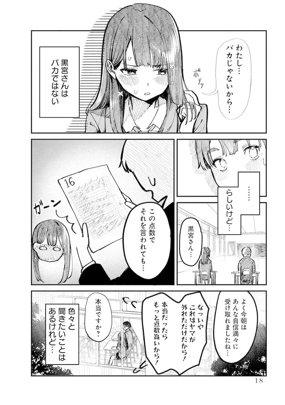 【漫画】天才アイドルと同じクラスになった話の画像