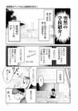 【漫画】天才アイドルと同じクラスになった話の画像