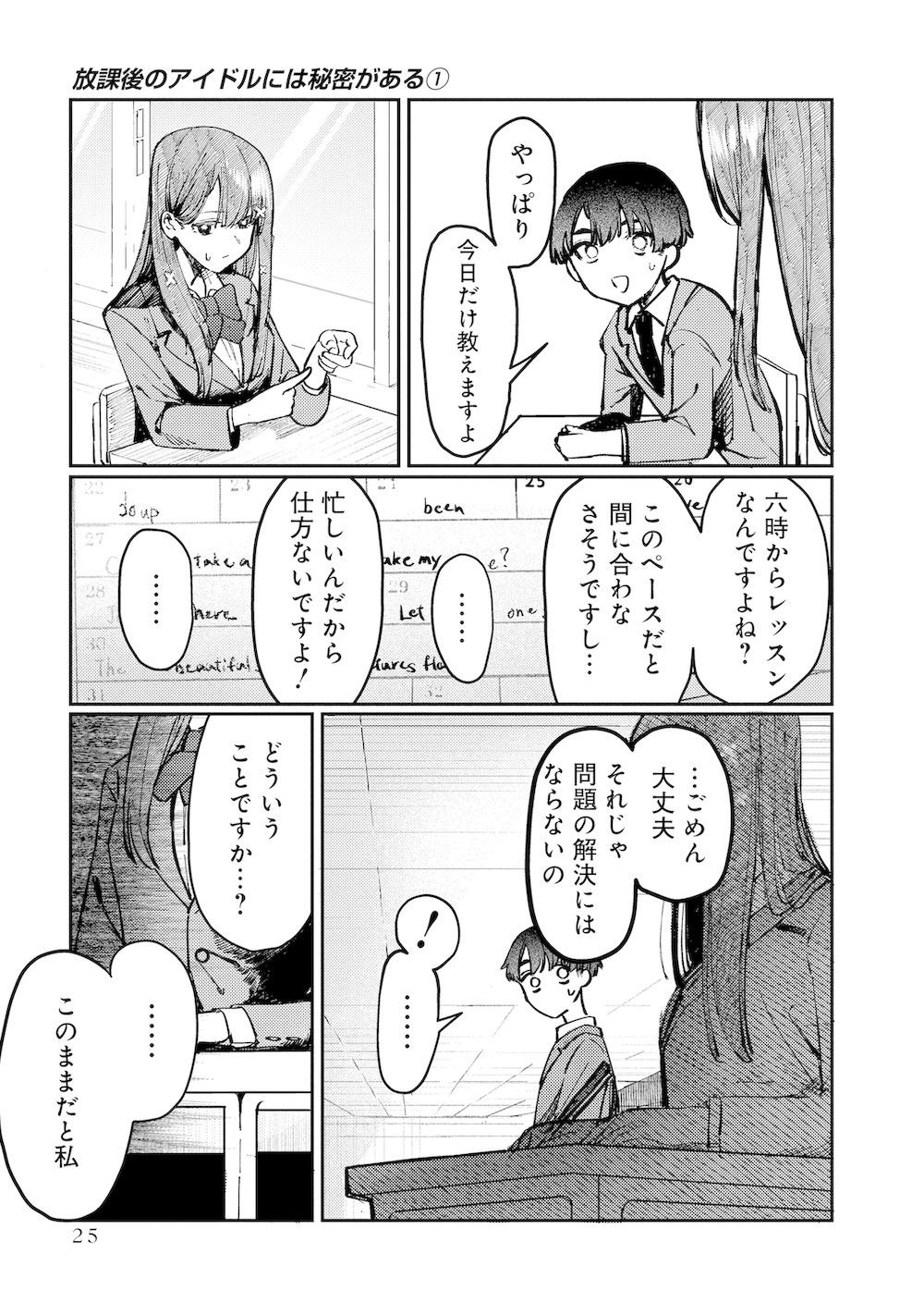 【漫画】天才アイドルと同じクラスになった話の画像