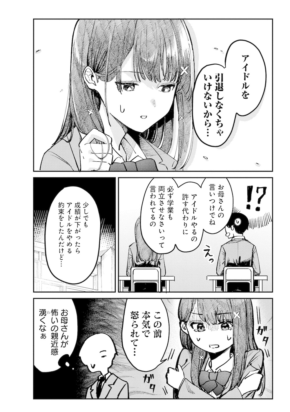 【漫画】天才アイドルと同じクラスになった話の画像