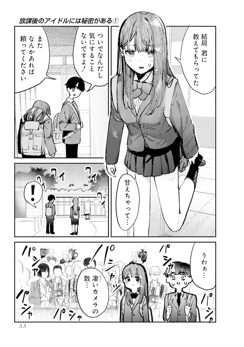 【漫画】天才アイドルと同じクラスになった話の画像