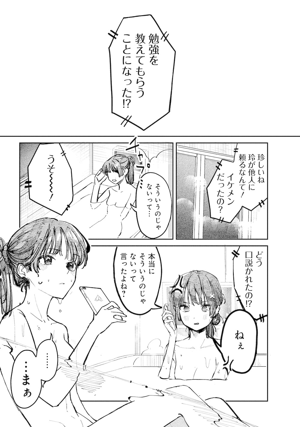 【漫画】天才アイドルと同じクラスになった話の画像