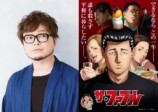 『ザ・ファブル』興津和幸が語るプロの定義の画像