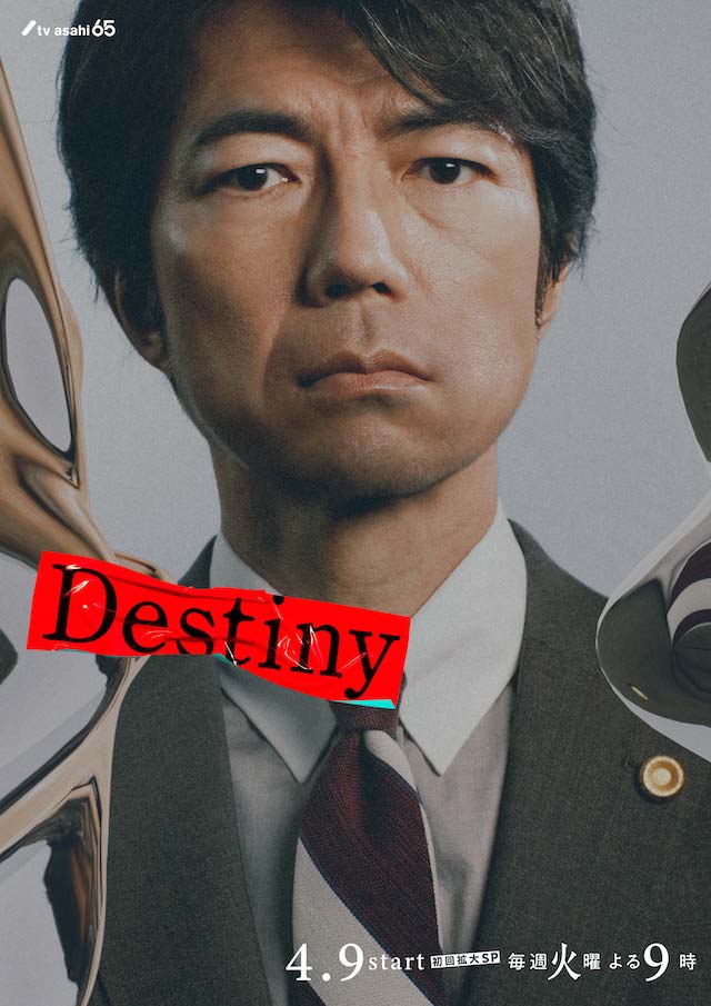 『Destiny』キャラビジュアル公開の画像