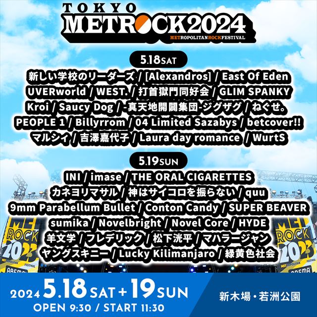 『METROCK2024』東京　出演アーティスト