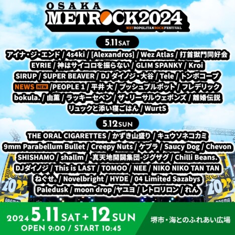 NEWS、『METROCK2024』大阪会場に出演