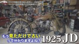 スピードワゴン井戸田、100年前のハーレーに驚きの画像