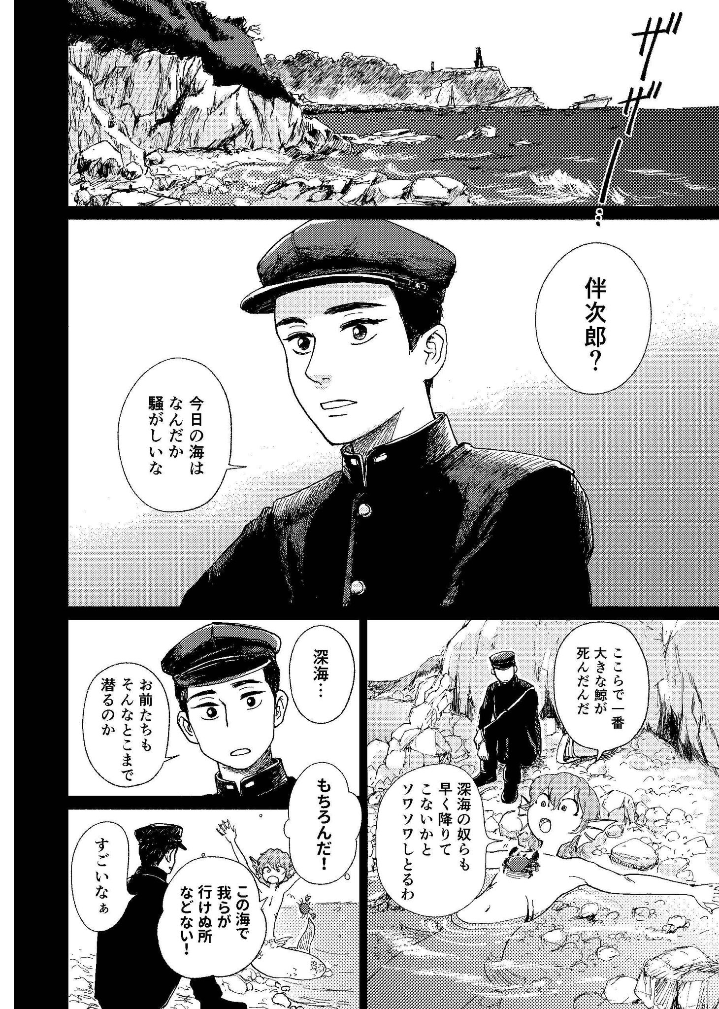 【漫画】『人魚の弔い』の画像