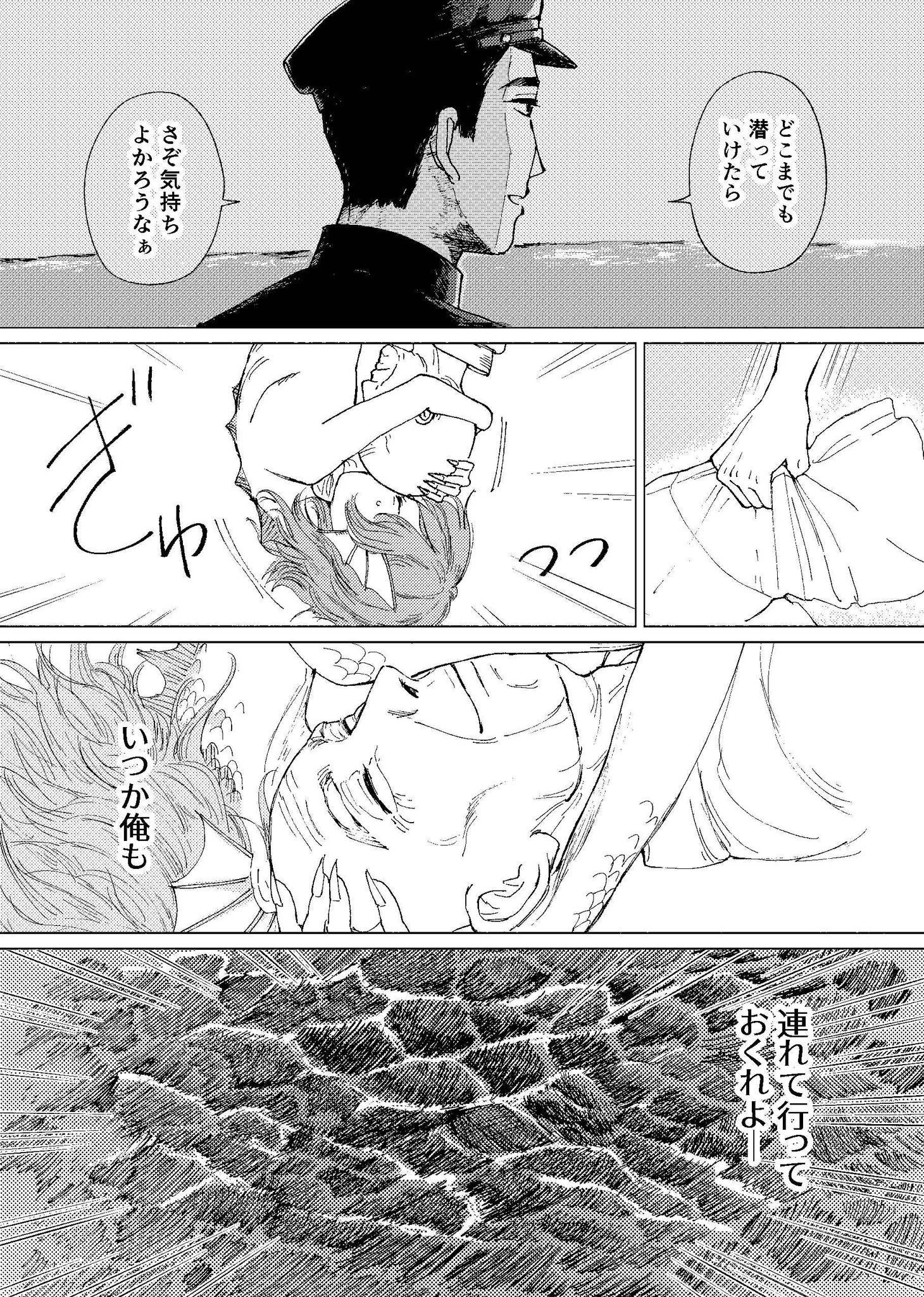 【漫画】『人魚の弔い』の画像