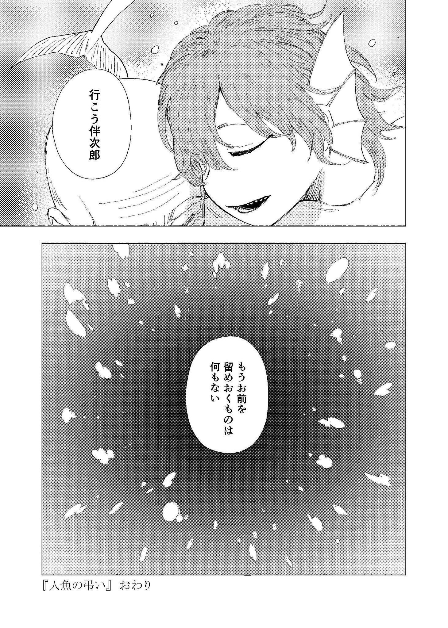 【漫画】『人魚の弔い』の画像