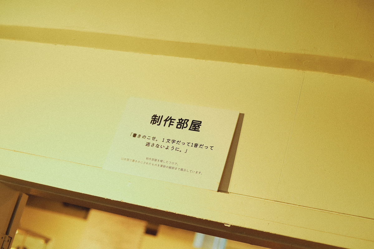 「『エリア過去』～日食なつこを成したものもの～」