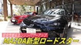 チョコプラ長田&ミキ亜生、国産スポーツカーの変貌に驚き　「トランスフォーマーじゃあ！」