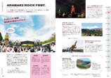 『フェス旅 日本全国音楽フェスガイド』発売の画像