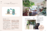 観葉植物120種を厳選『決定版　よくわかる観葉植物』の画像